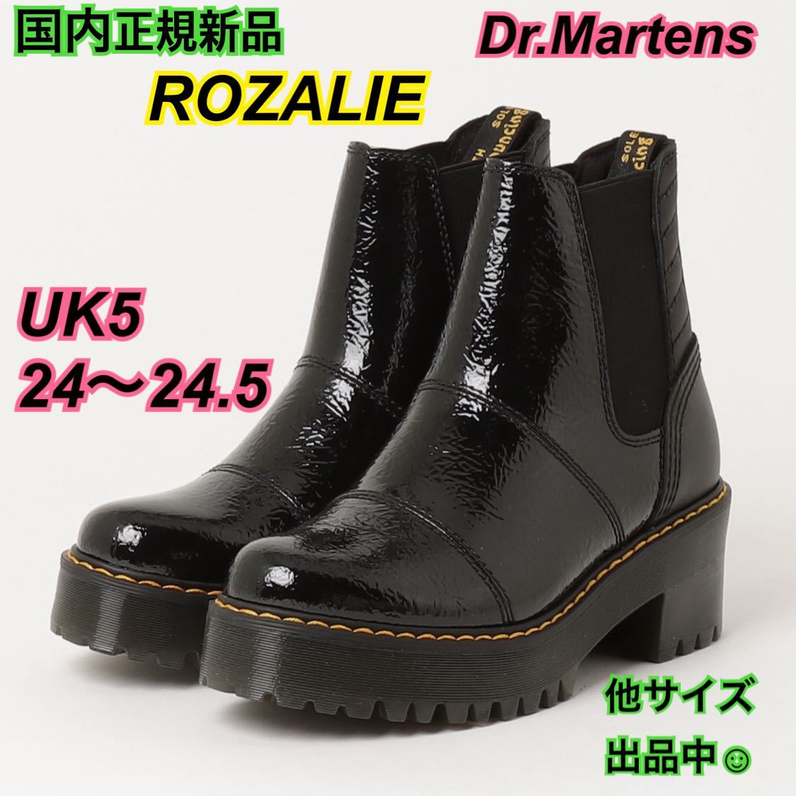 国内正規新品 ドクターマーチン ROZALIE ロザリー UK5 24.5 ヒール 厚底 パテント 27723001 サイドゴア