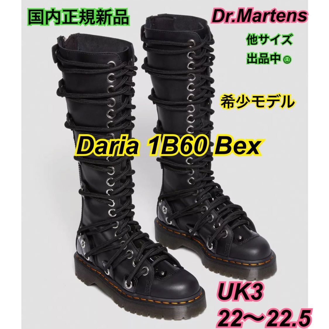 新品 希少モデル ドクターマーチン UK3 22.5 DARIA 1B60 BEX ダリア 厚底 ロングブーツ 30798001