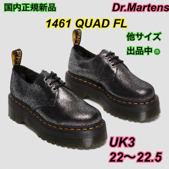 国内正規新品 ドクターマーチン UK3 22 5 1461 QUAD クアッド 3ホール