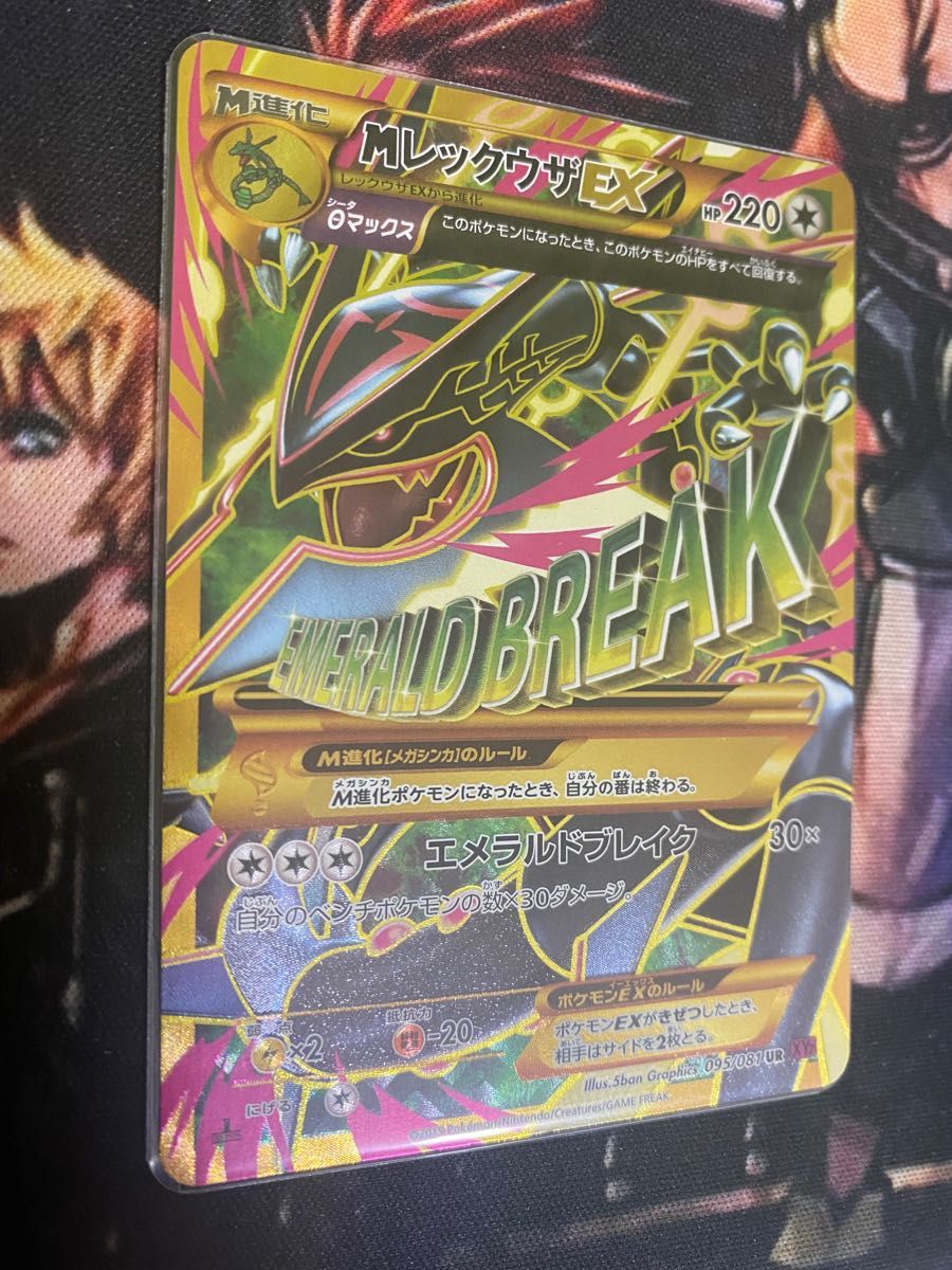 ポケモンカード Mレックウザex ur 色違い ポケモンカード Mレックウザex ur 色違い