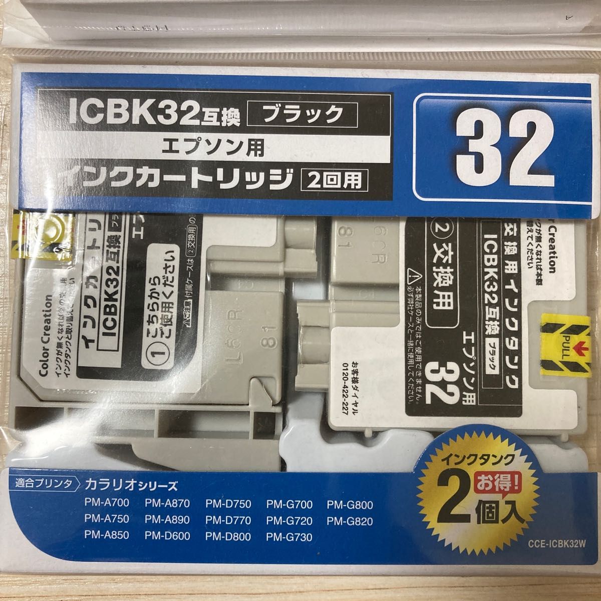 【2点セット】エプソン カラリオ ICBK32 互換 インクカートリッジ