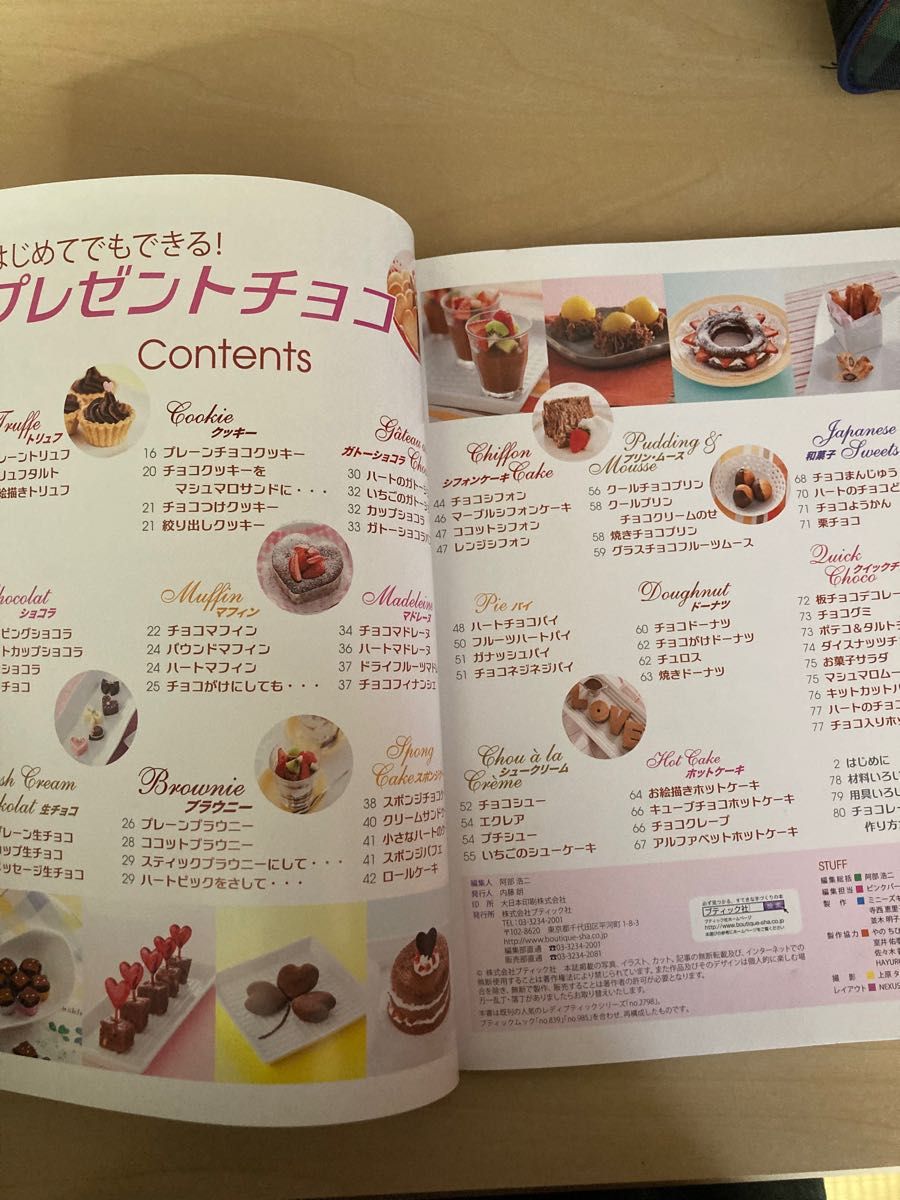 今月末で処分！はじめてでもできる！プレゼントチョコ レシピ本 チョコレシピ 