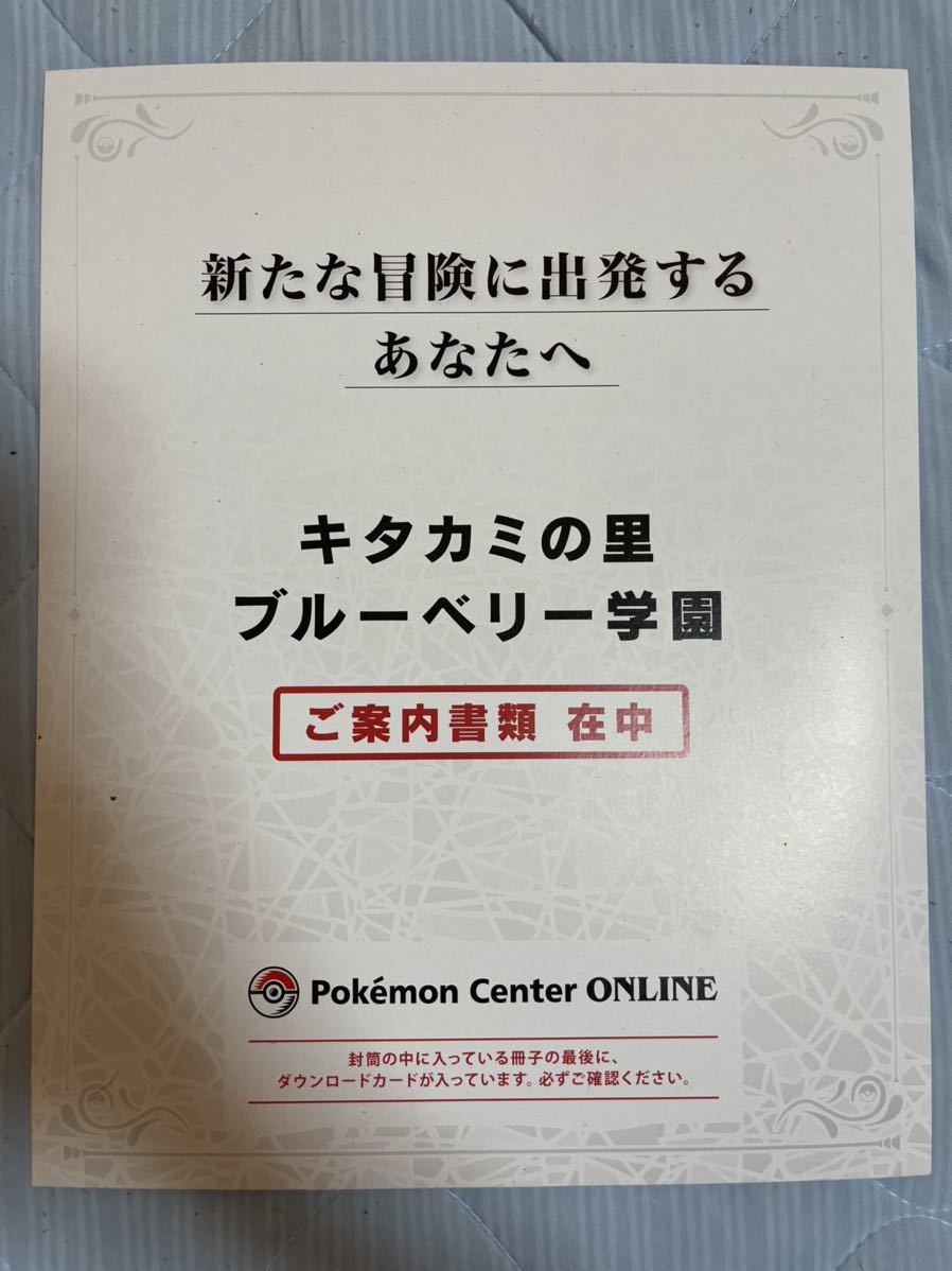 ポケットモンスター　ポケモン　ゼロの秘宝　スカーレット　バイオレット　新品未開封　ポケモンセンター限定特典付き_画像1