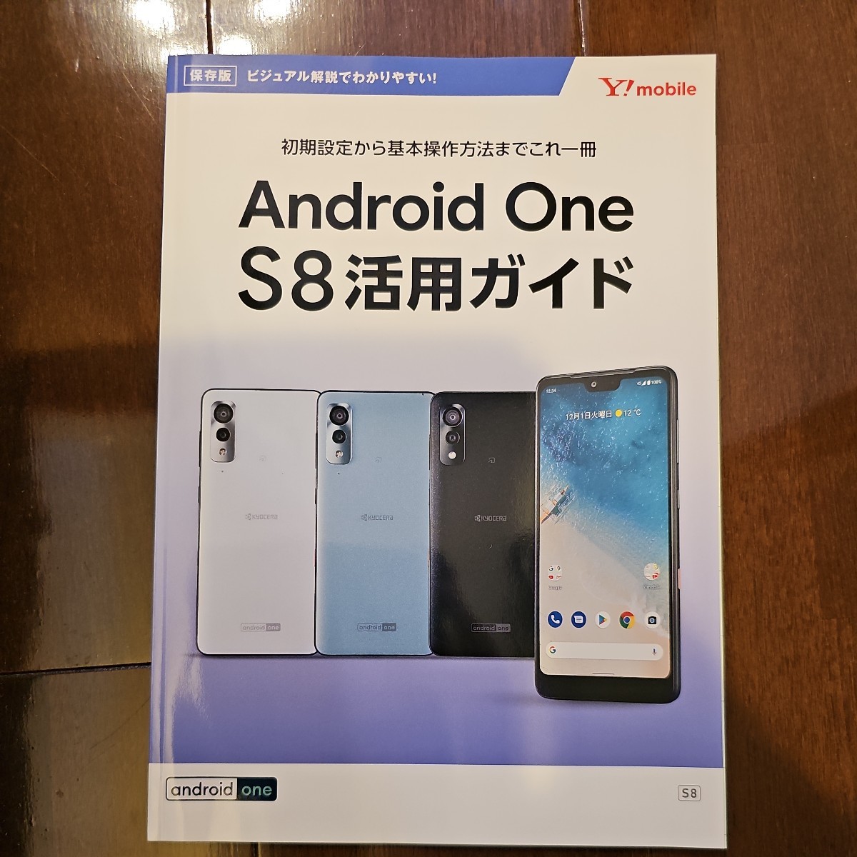 Android One S8 / 活用ガイド / Y!mobile / KYOCERA / 63頁　/ワイモバイル /　保存版 ビジュアル解説でわかりやすい！　京セラ_画像5