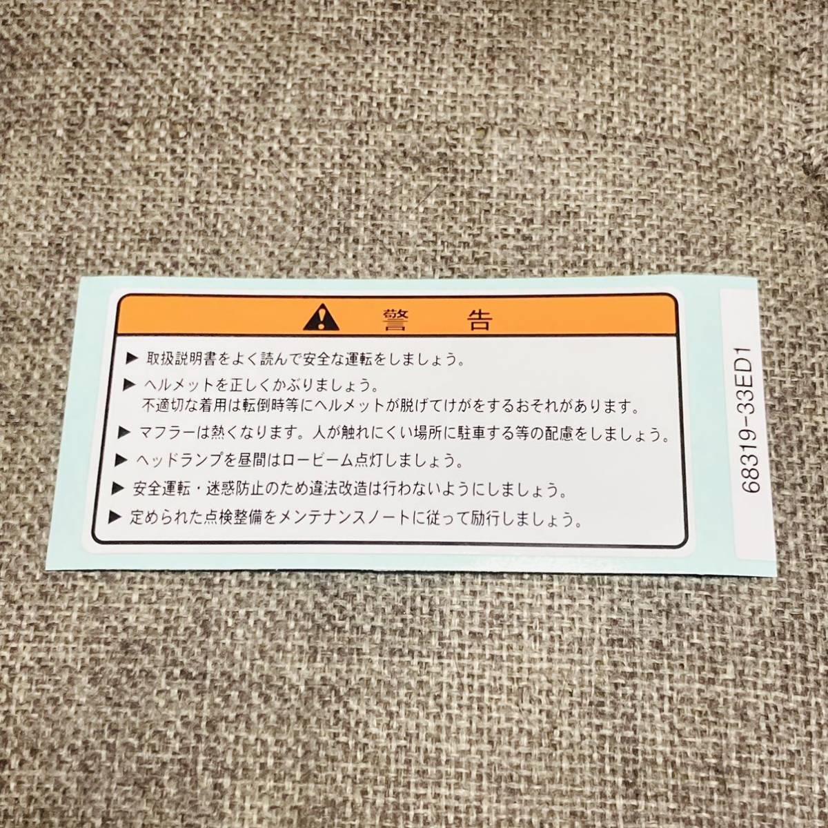 【最安値】スズキ 純正 コーション ラベル タンク カウル ステッカー シール SUZUKI_画像1