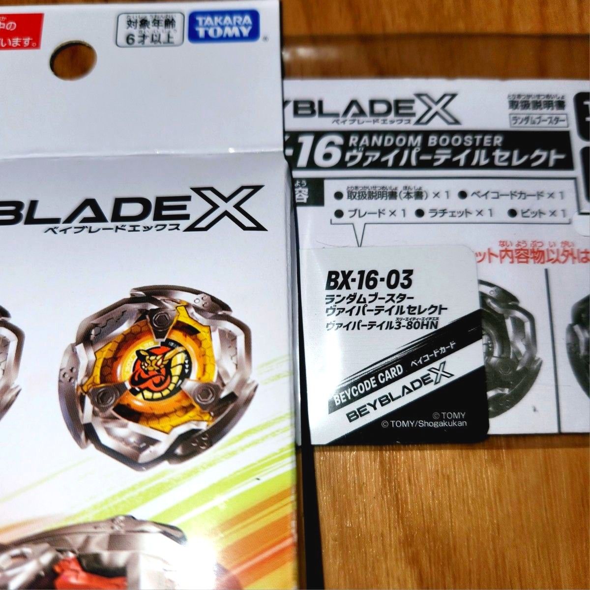 ベイブレードx ランダムブースター コンプリート-