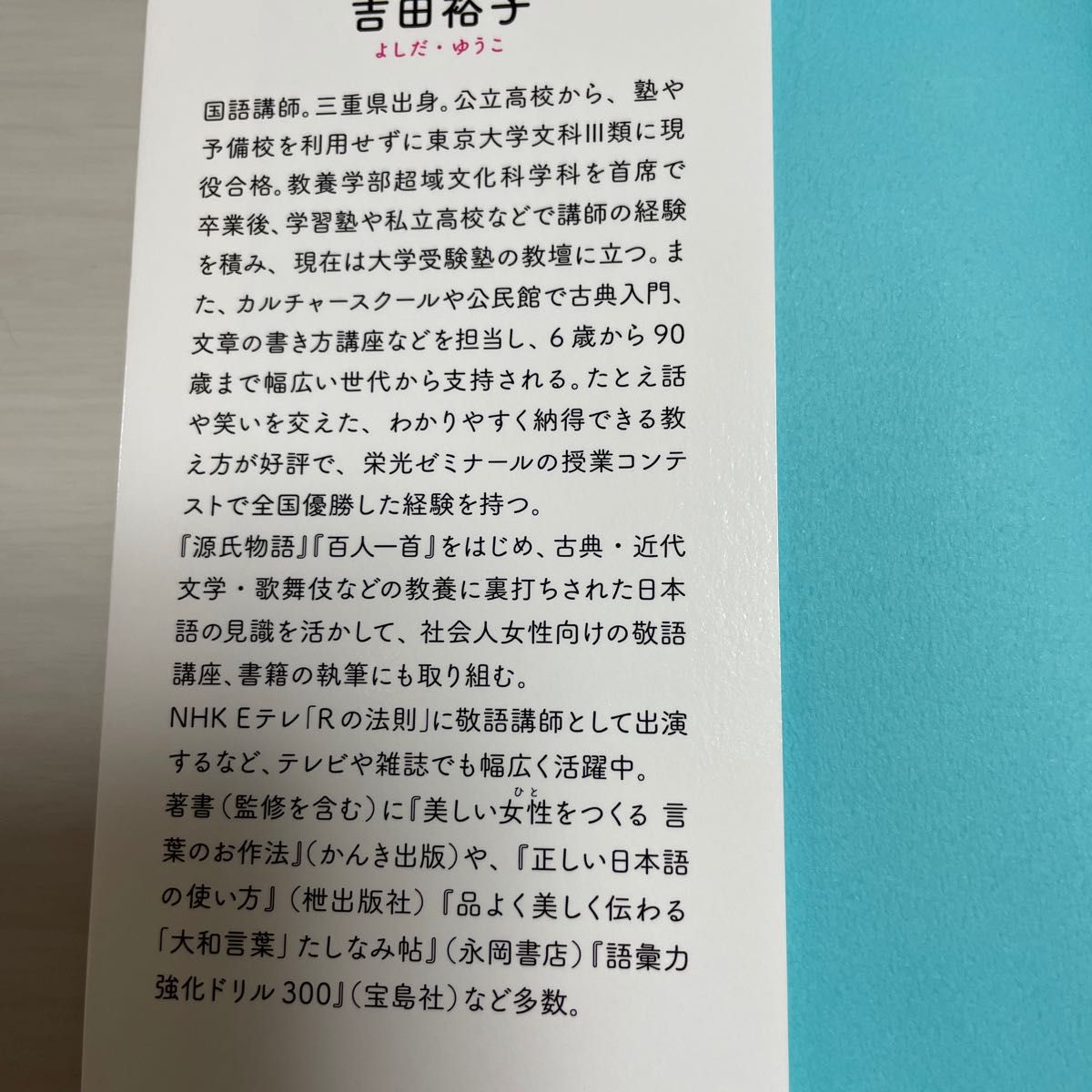 大人の語彙力が使える順できちんと身につく本　ひと言で知性があふれ出す 吉田裕子／著