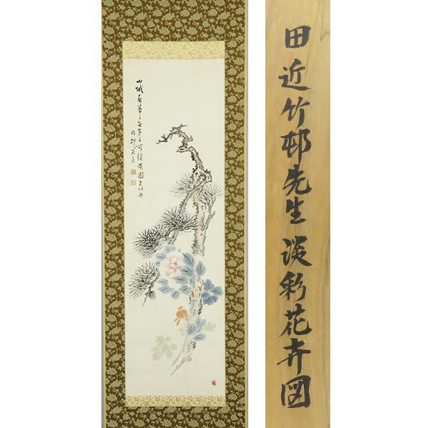 B-3806【真作】田近竹邨 肉筆紙本淡彩 松牡丹図 掛軸/南画家 豊後 師