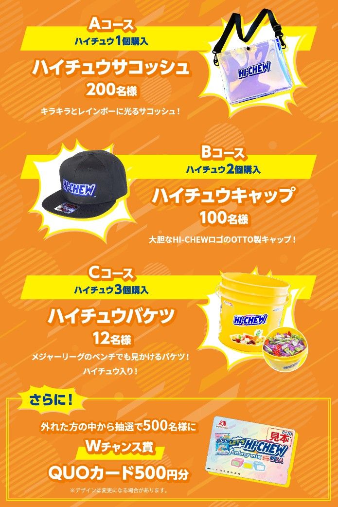 当選！「ハイチュウ」限定非売品グッズ！新品未開封！