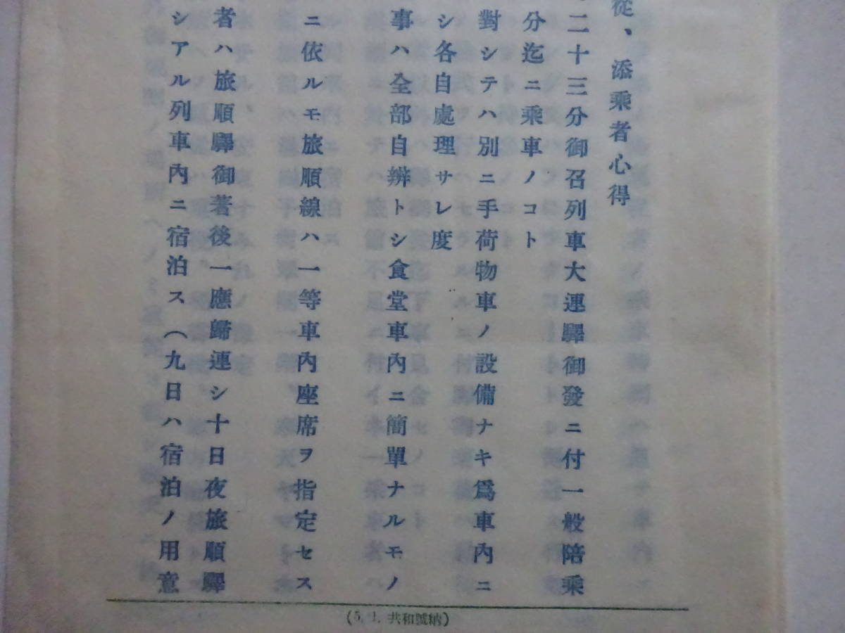 15■　南満州鉄道㈱　お召列車の資料　社側要件・添乗者心得＋御成地日程　旅順～奉天～安東等の行程表_画像10