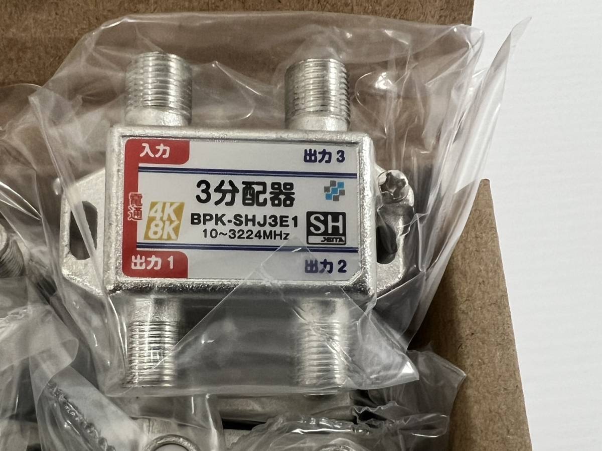 (JT2310）　３分配器　１端子電通　BPK-SH3E1　10個入り_画像3