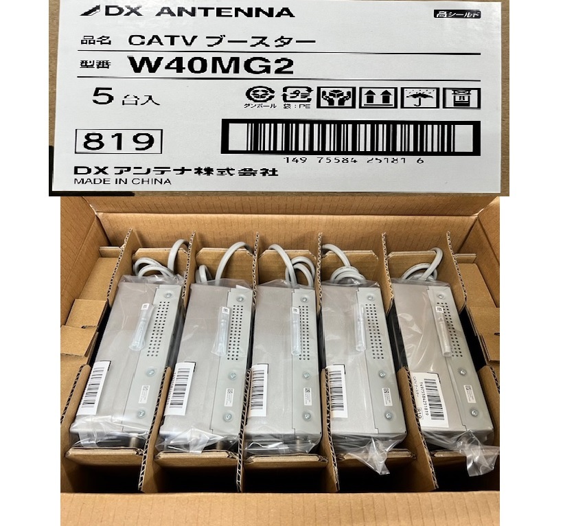 JT2310)DX ANTENNA【W40MG2】CATVブースター5台入り JT2310)DX ANTENNA【W40MG2】CATVブースター5台入り