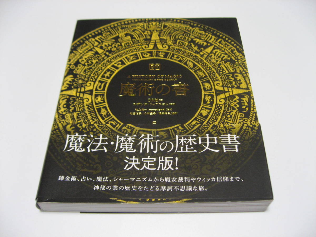 爆買い!】 魔術の書 雑学、知識 - thehustlercollection.com