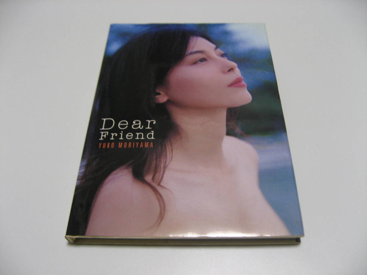 Dear Friend　森山ゆうこ写真集
