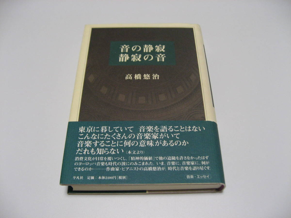 音の静寂 静寂の音_画像1