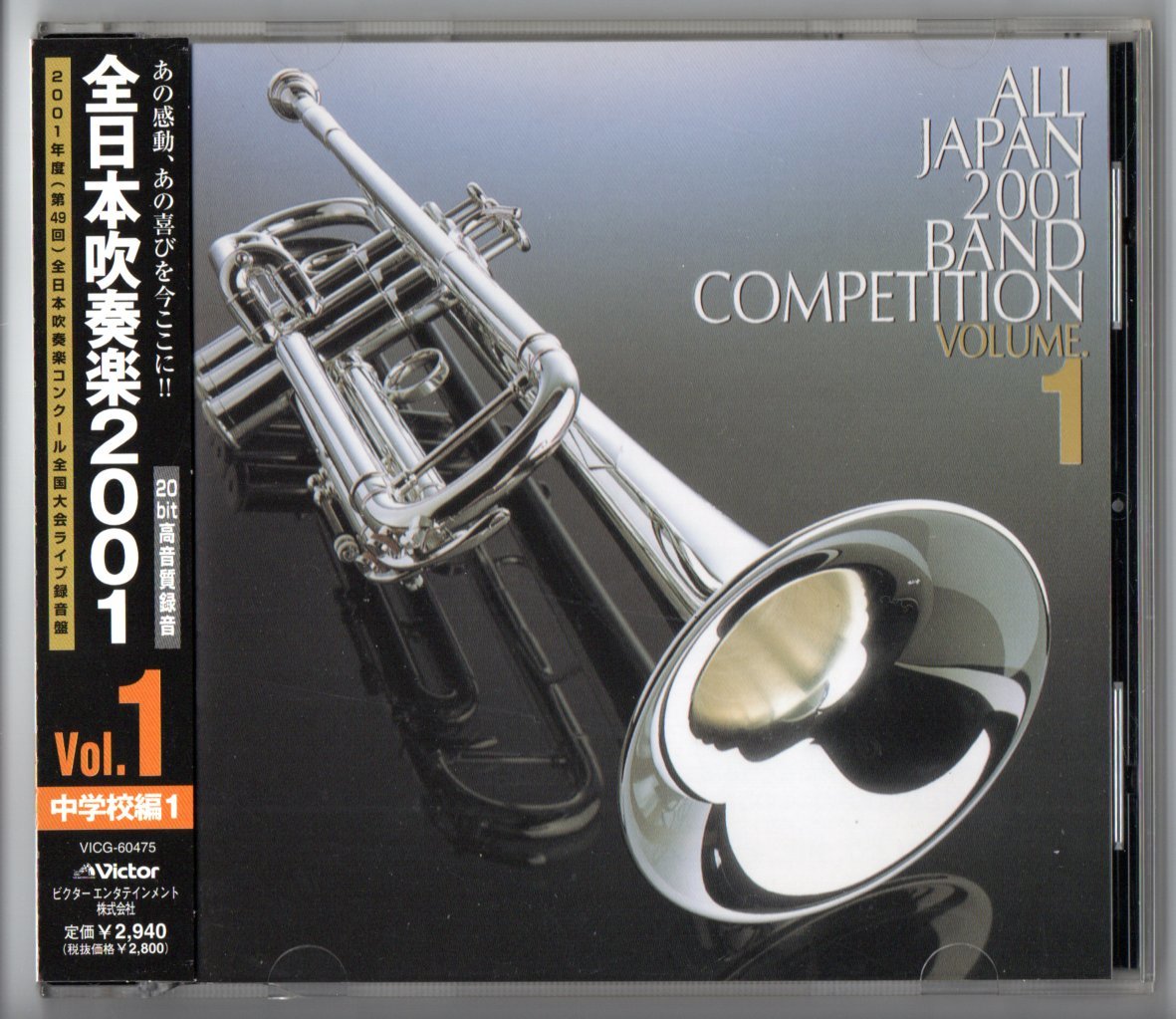  free shipping records out of production CD all Japan wind instrumental music 2001 Vol.1 junior high school compilation ..:... tenth doll Jouyou . west north . regular peace :. dove. empty . exemption higashi flat rice field rice . no. four 