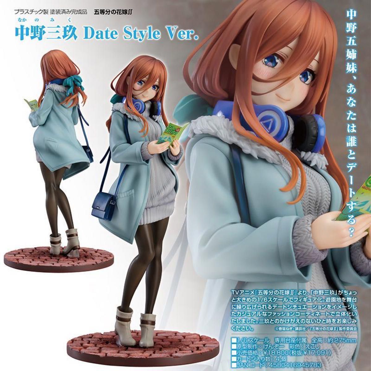 五等分の花嫁II中野三玖 Date Style Ver.1/6 完成品フィギュア 五等分の花嫁II中野三玖 Date Style Ver.1/6 完成品フィギュア