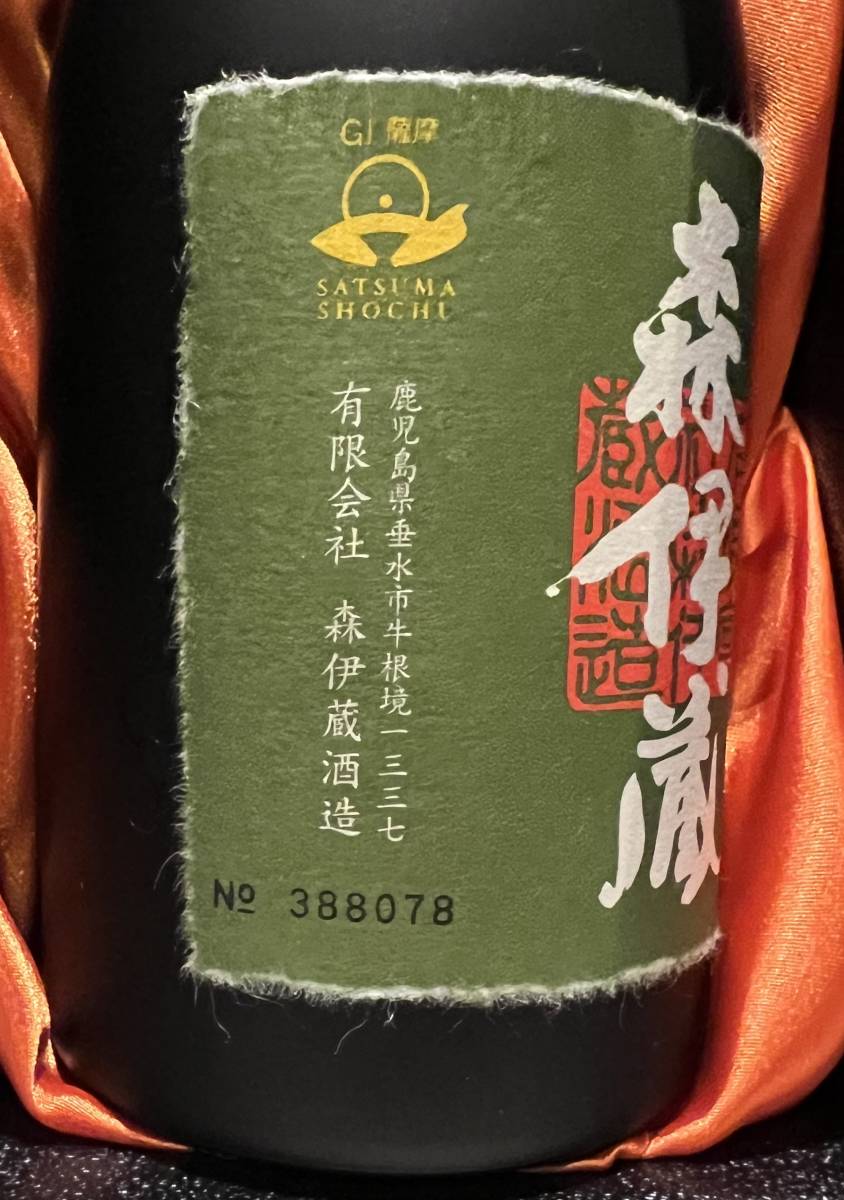 未開封 極上森伊蔵 極上の一滴 芋焼酎-