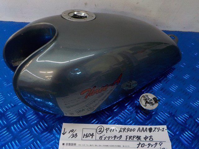 HS4●○（2）ヤマハ　SR400　AAA　スリーエー　ガソリンタンク　FRP製　中古　ナロータンク？　スリムタンク？　5-10/23（こ）★_画像1