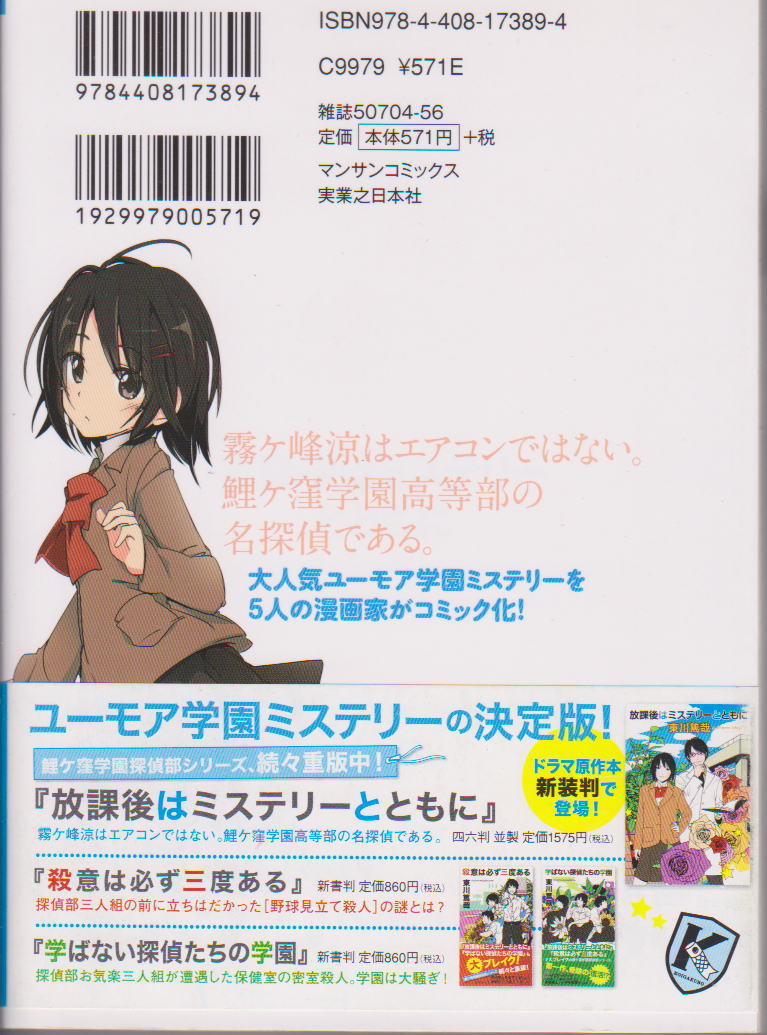 放課後はミステリーとともに コミック版 原作 東川篤哉 実業之日本社_画像2