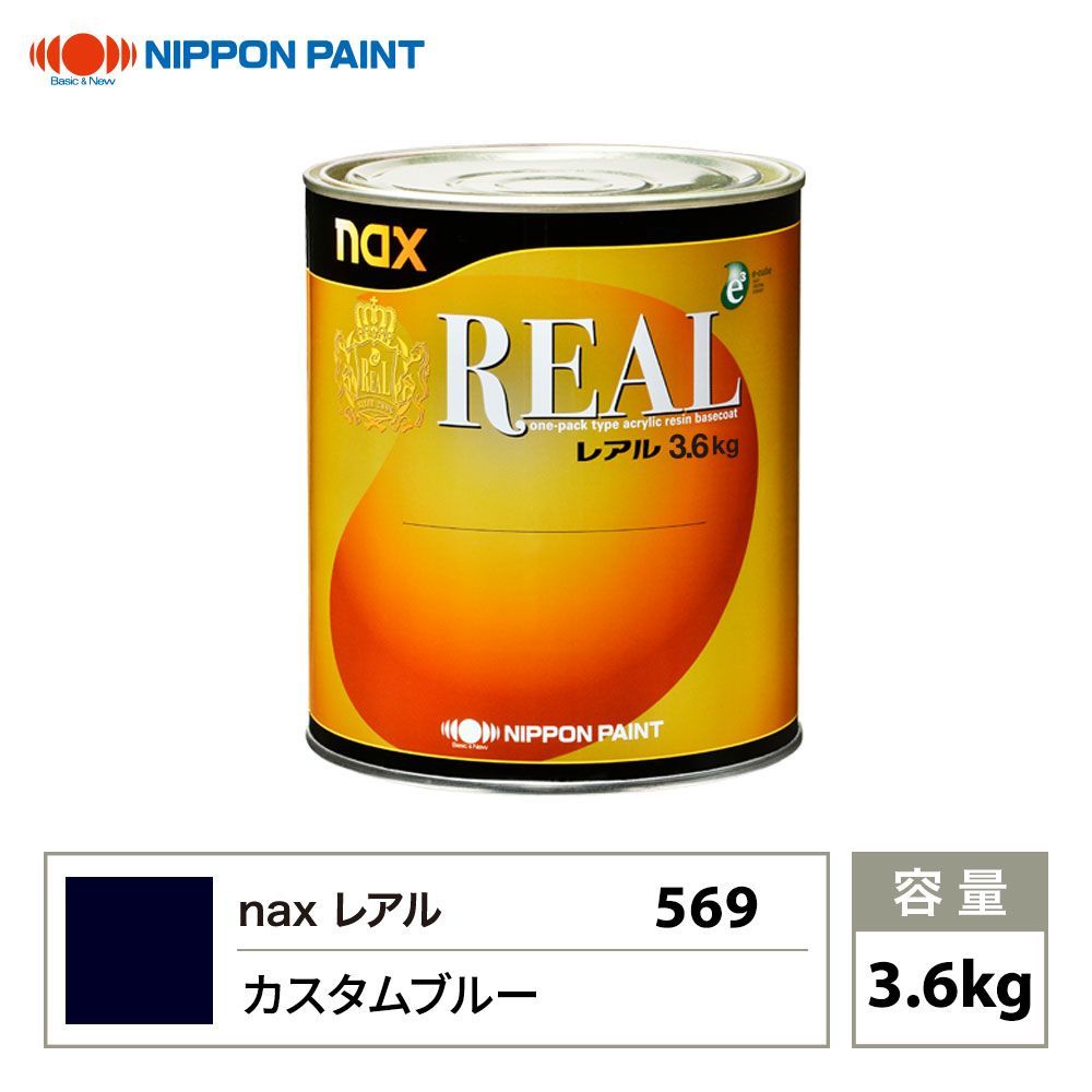 レアル 569 カスタムブルー 原色 3.6kg/日本ペイント 塗料 Z28
