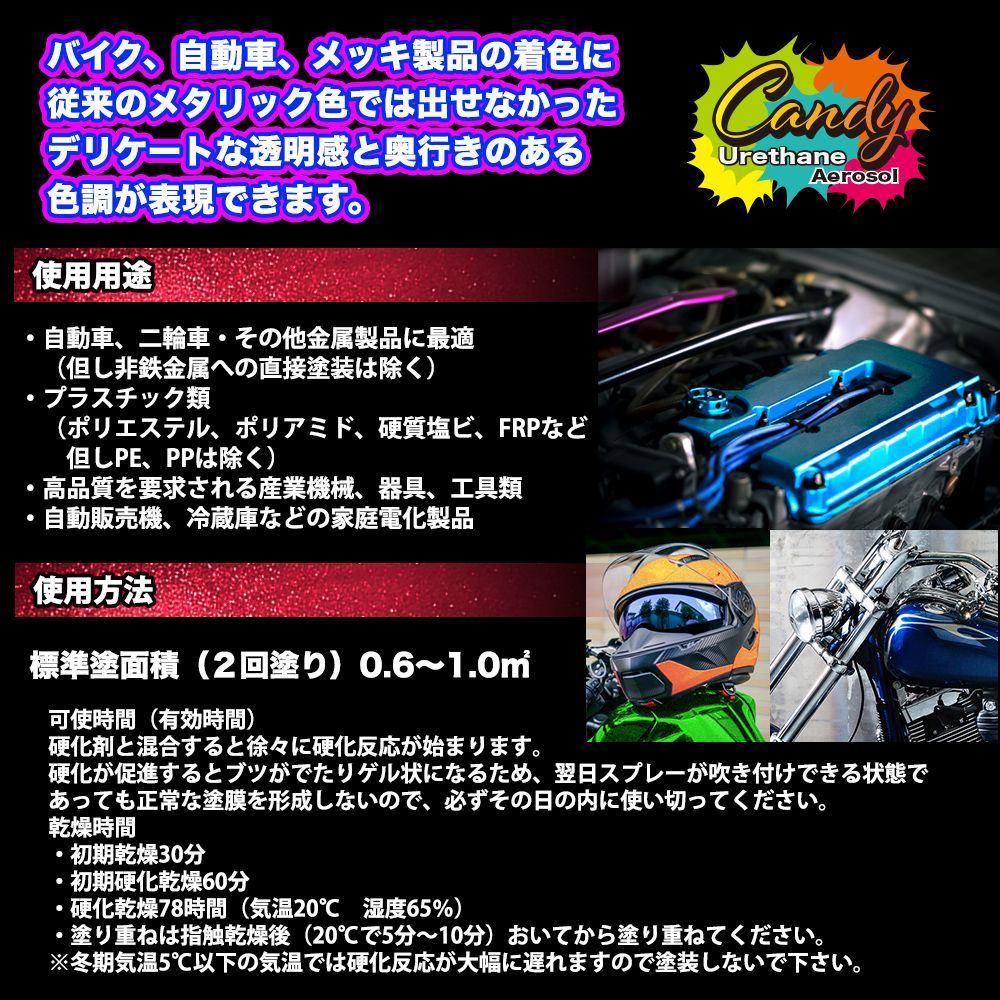 PROST キャンディー ウレタン エアゾール 上塗りクリヤー 300mlセット /ウレタン塗料 ２液 キャンディー スプレー Z13_画像4