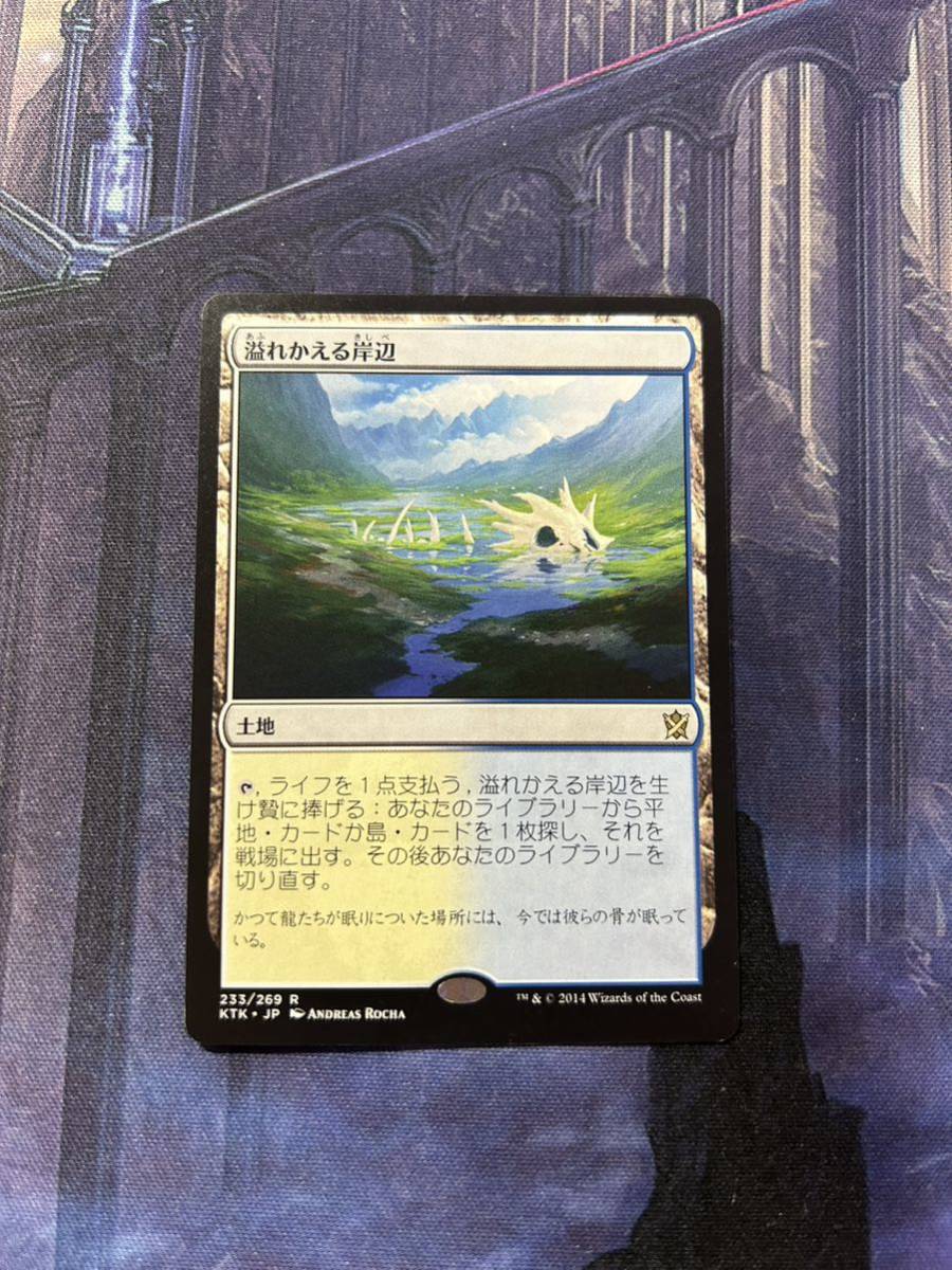 MTG 溢れかえる岸辺 EXP foil エクスペディション Yahoo!フリマ（旧）-