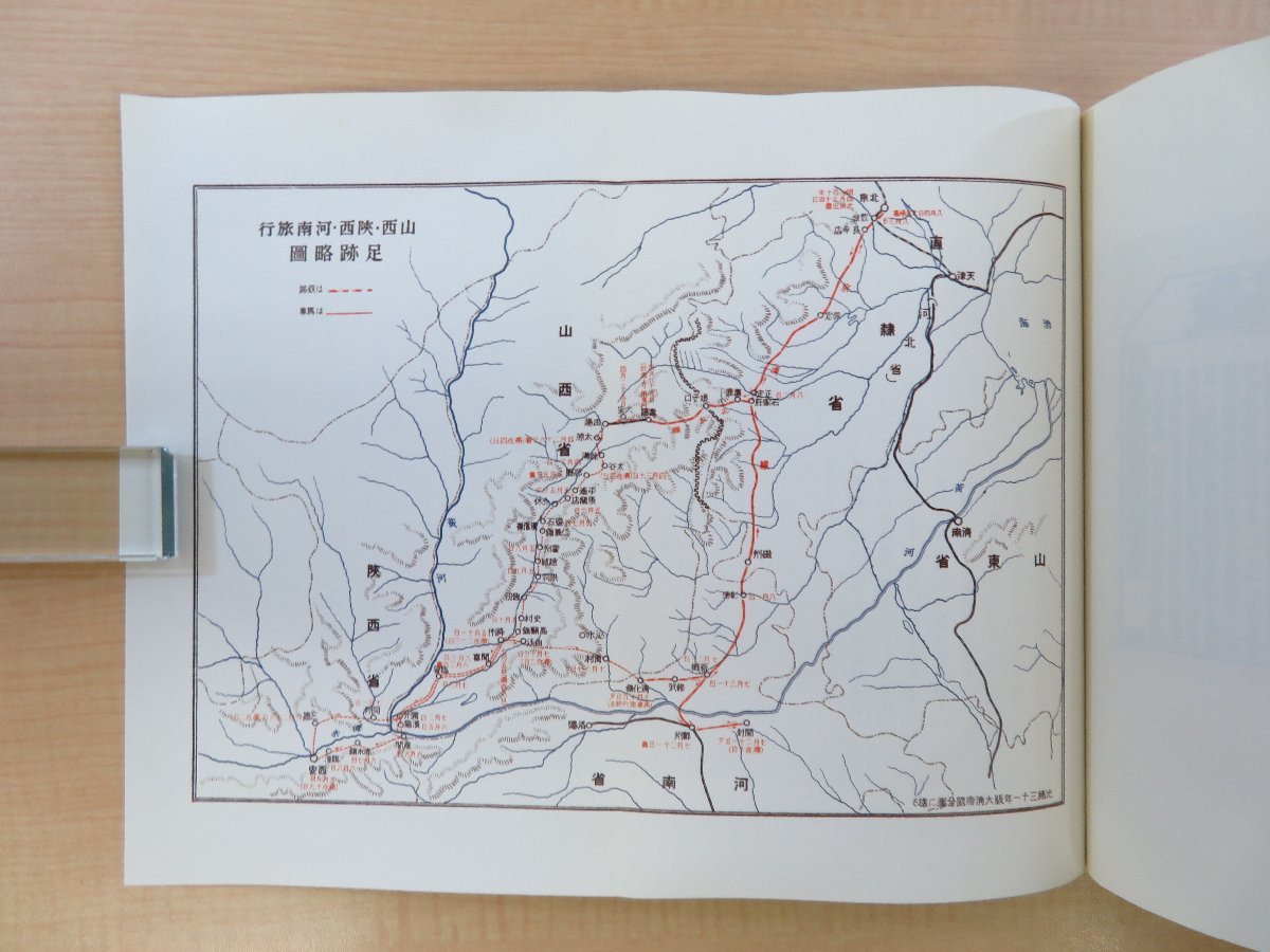 繭山順吉編 小山富士夫題字『龍泉堂覚書 繭山松太郎の日記』昭和59年 私家版 古美術商・繭山龍泉堂 中国仕入れ旅日記 中国美術_画像7