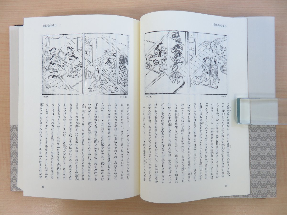 『京都大学蔵潁原文庫選集』（全10冊揃）平成28-31年 臨川書店刊 江戸時代古典籍翻刻解題本 連歌・俳諧書 俳書 狂歌 仮名草子 浮世草子_画像7