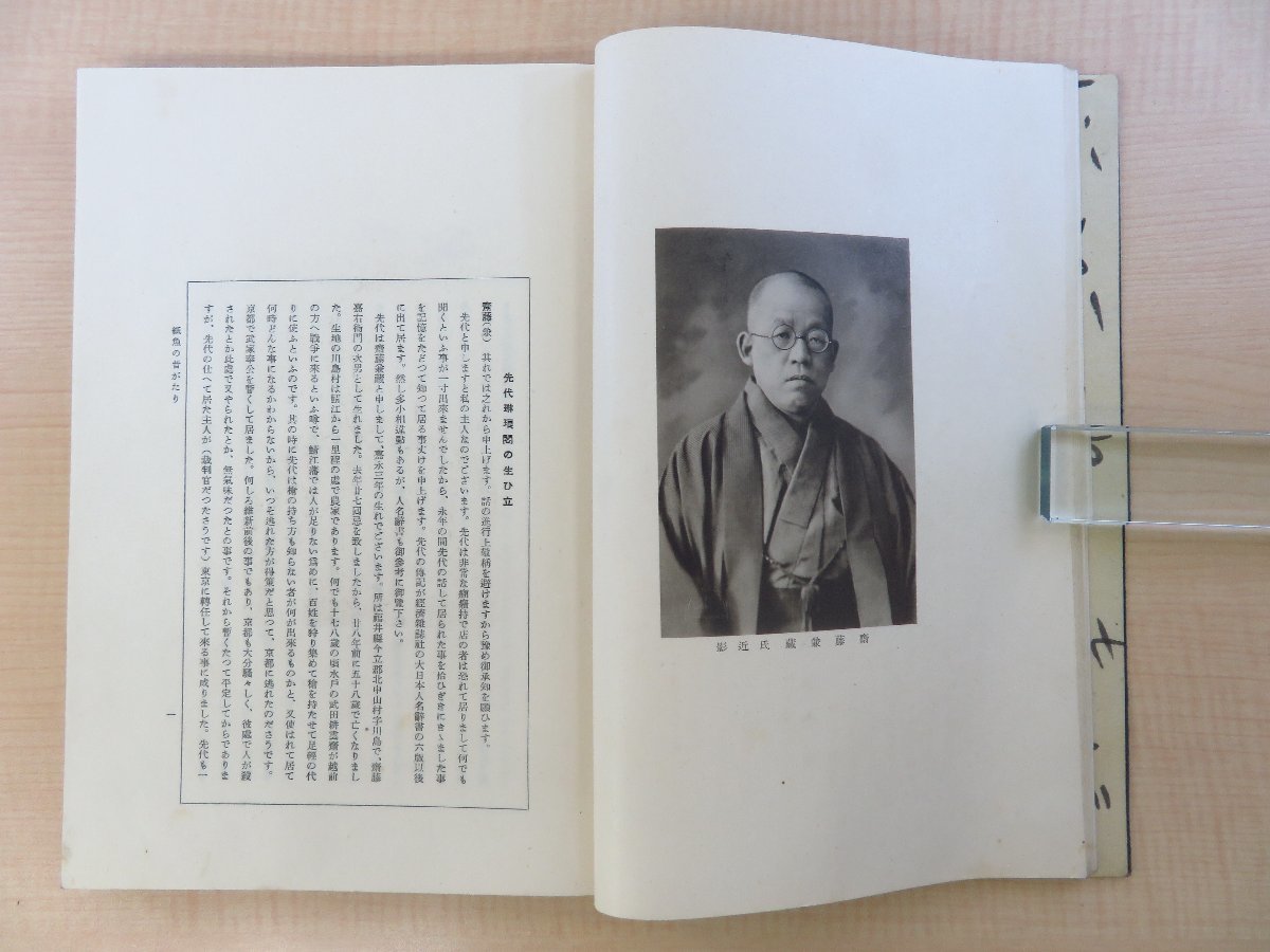 【25%OFF】 反町茂雄編『紙魚の昔がたり』(全2冊揃)限定350部 昭和9年訪書会 その他