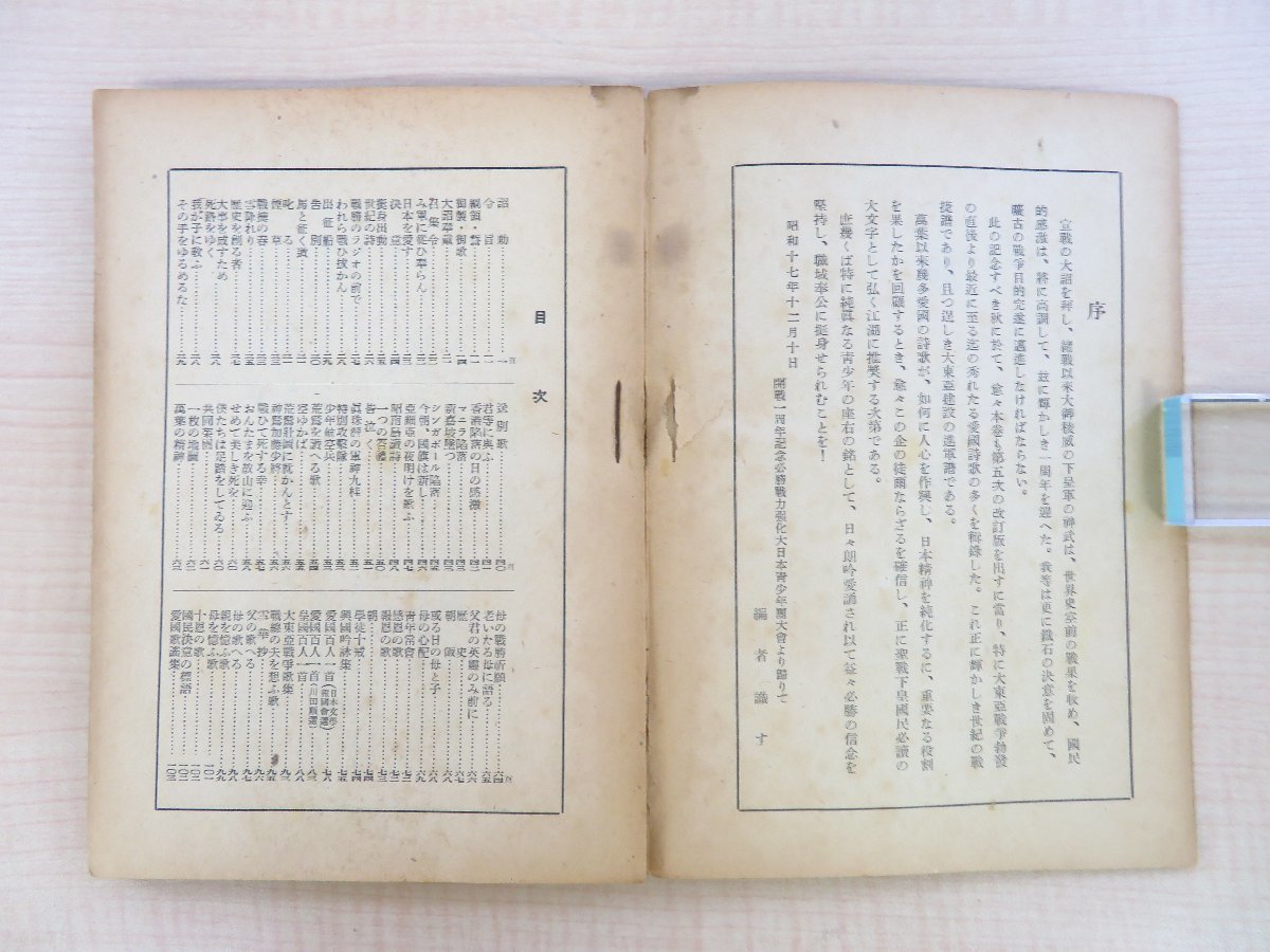 信頼も厚い 小島喜祐編『耕心規』(4冊セット)昭和12-17年 石川青年朗吟 その他