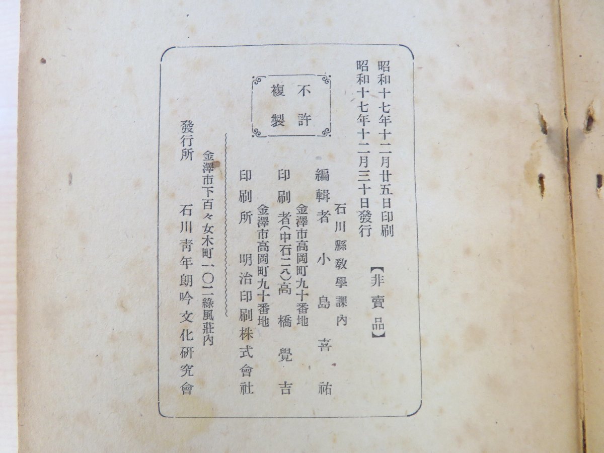 小島喜祐編『耕心規』(4冊セット)昭和12-17年 石川青年朗吟文化研究会刊(石川県金沢市高岡町)小島利八郎旧蔵書(印記「小島宣撫官」) アート・エンターテインメント 小島喜祐編『耕心規』(4冊セット)昭和12-17年 石川青年朗吟文化研究会刊(石川県金沢市高岡町)小島利八郎旧蔵書(印記「小島宣撫官」) アート・エンターテインメント