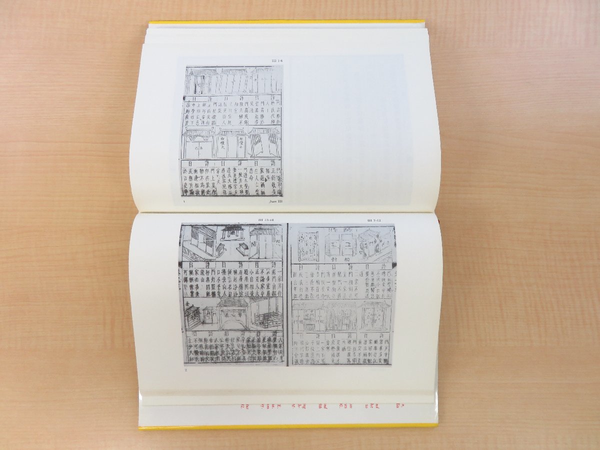 15世紀中国建築書「魯班経」註解研究書 Klaas Ruitenbeek『Carpentry and Building in Late Imperial China』1993年Brill刊 唐本漢籍影印版_画像9