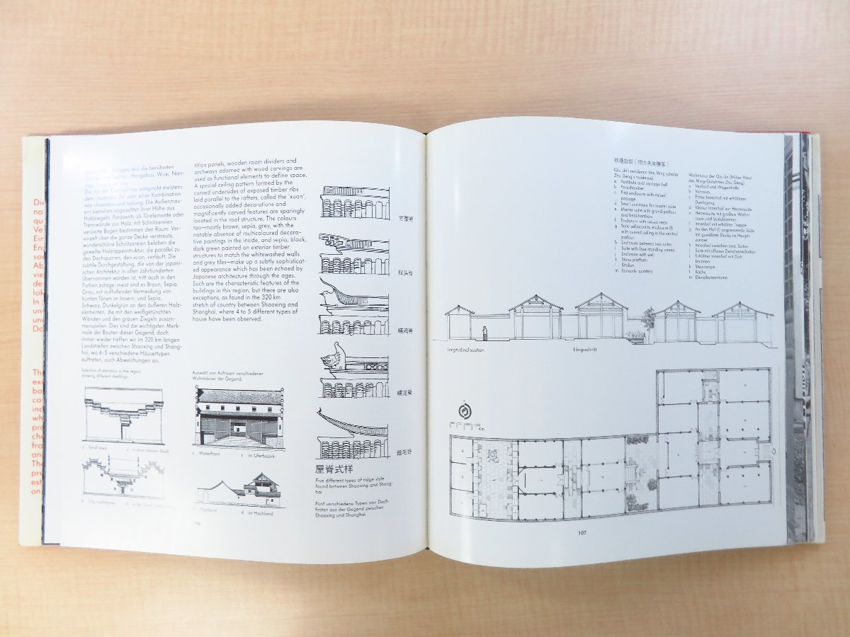中国伝統建築作品集 Chang, Chao-Kang & Werner Blaser『CHINA Tao in Architecture』1987年Birkhauser刊_画像5