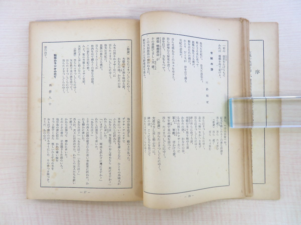 小島喜祐編『耕心規』(4冊セット)昭和12-17年 石川青年朗吟文化研究会刊(石川県金沢市高岡町)小島利八郎旧蔵書(印記「小島宣撫官」) アート・エンターテインメント 小島喜祐編『耕心規』(4冊セット)昭和12-17年 石川青年朗吟文化研究会刊(石川県金沢市高岡町)小島利八郎旧蔵書(印記「小島宣撫官」) アート・エンターテインメント