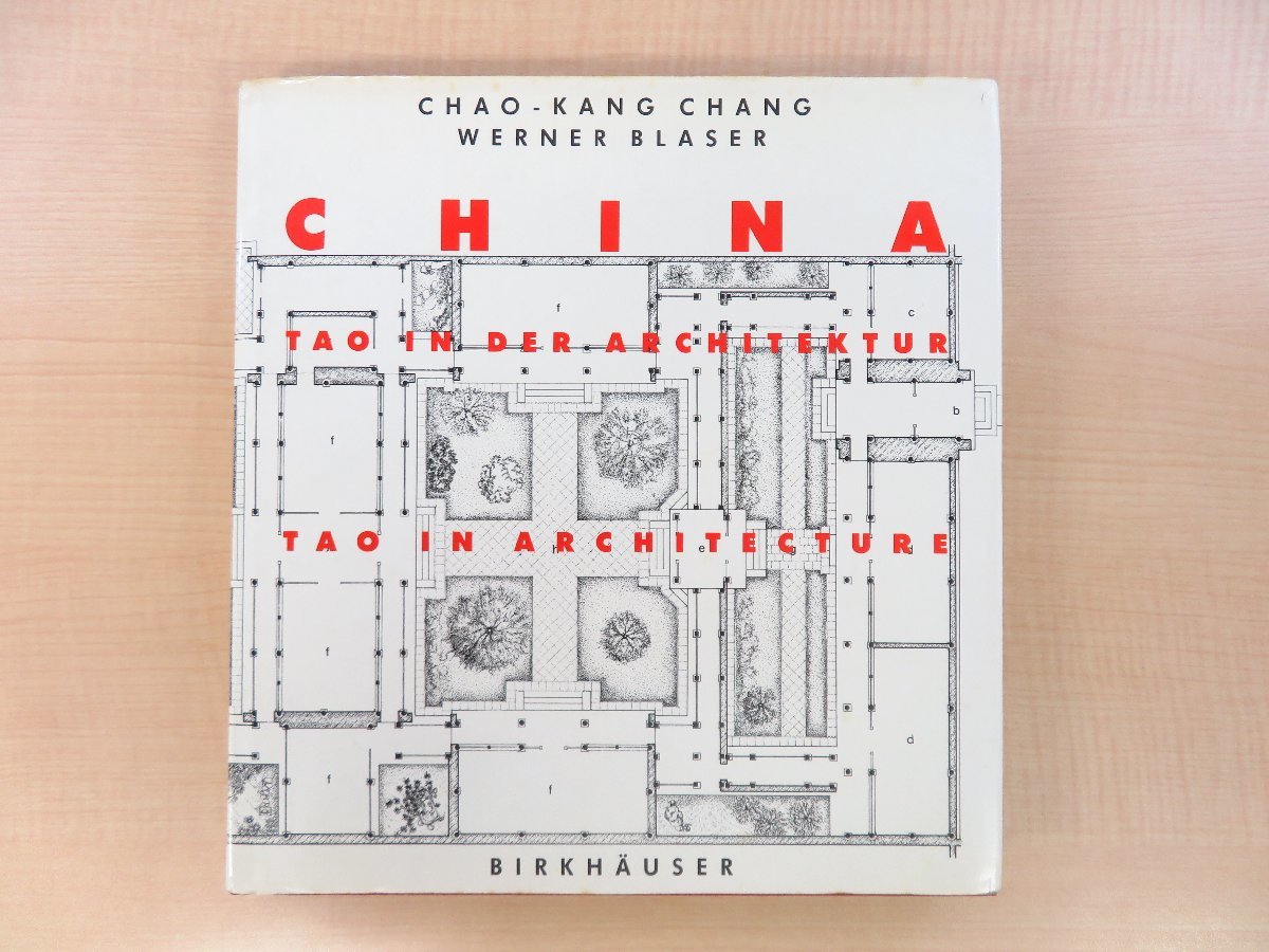 中国伝統建築作品集 Chang, Chao-Kang & Werner Blaser『CHINA Tao in Architecture』1987年Birkhauser刊_画像1