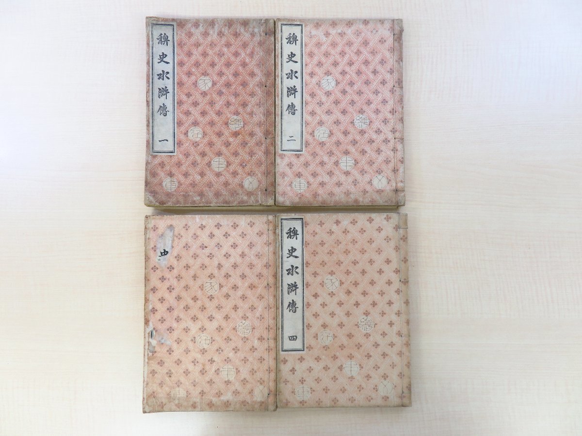 大人の上質 山東京山・柳亭種彦・笠亭仙果・松亭金水訳 歌川国芳画