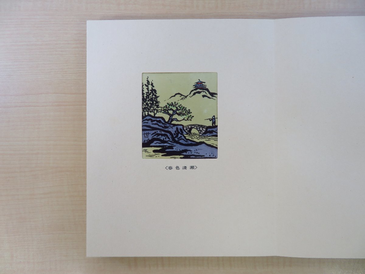 大人 可愛い 服 金守世士夫硝子絵集』限定58部 昭和63年 吾八書房刊 肉筆ガラス その他
