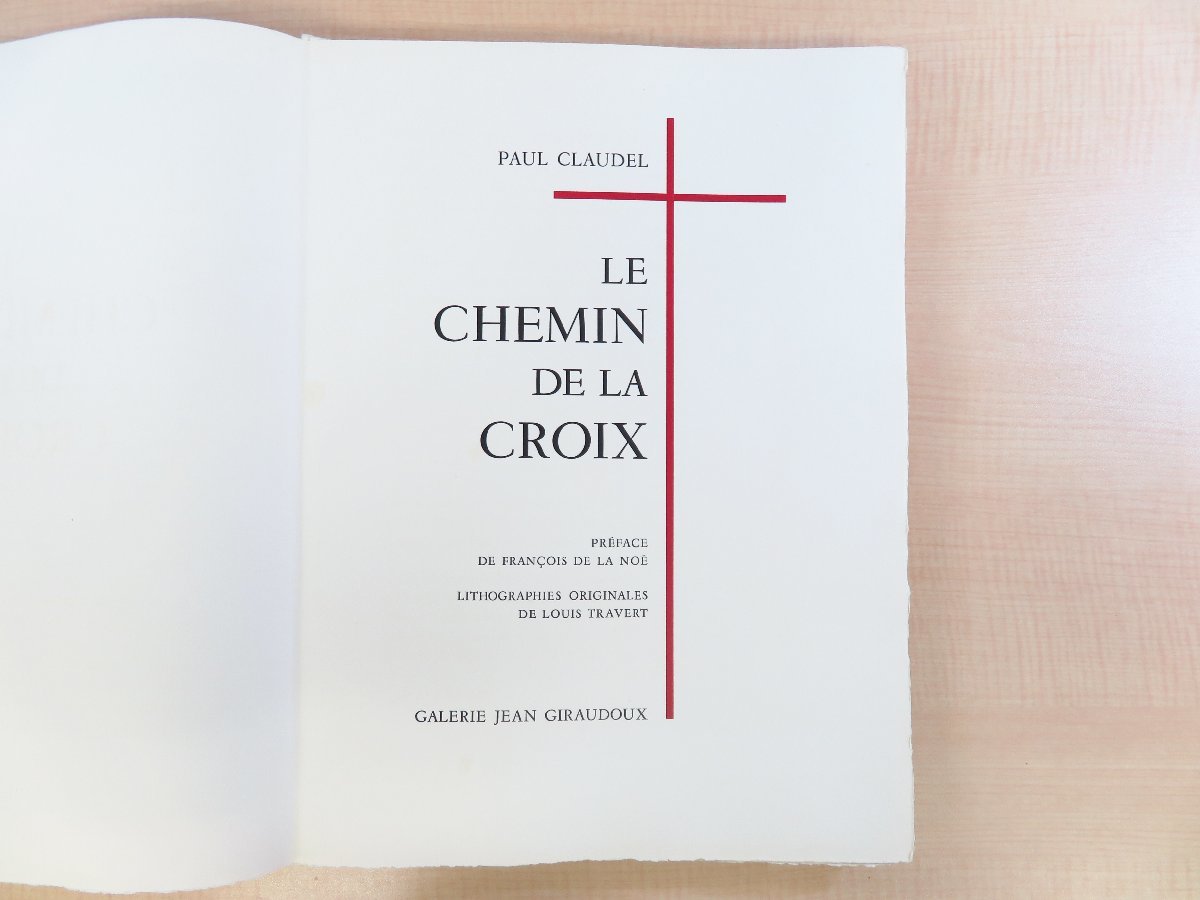 Paul Claudel著 Louis Travert版画『Le chemin de la croix Paul Claudel著 Louis Travert版画『Le chemin de la croix