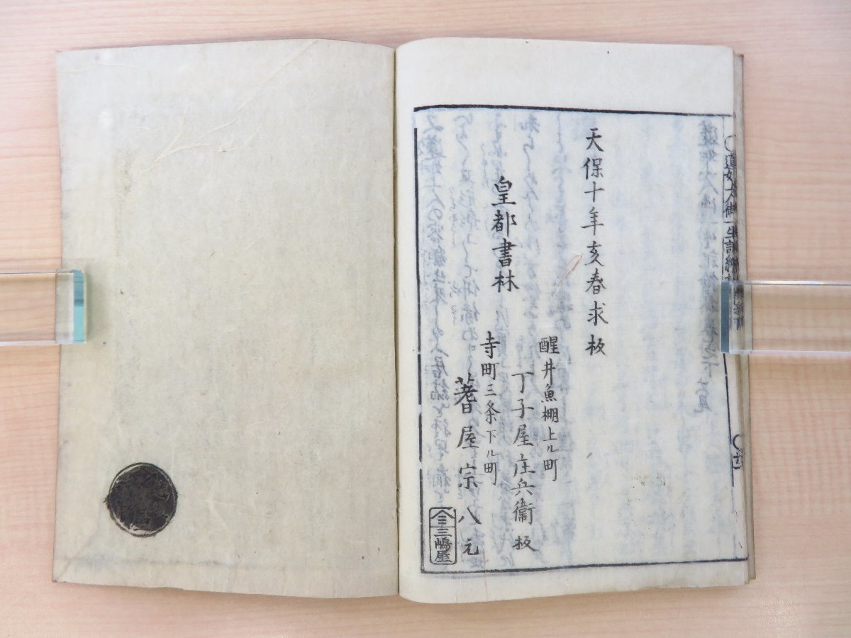 あなたにおすすめの商品 釋了弁『浄土真宗蓮如上人御一生記絵鈔』(全3冊揃)天保10年 和書