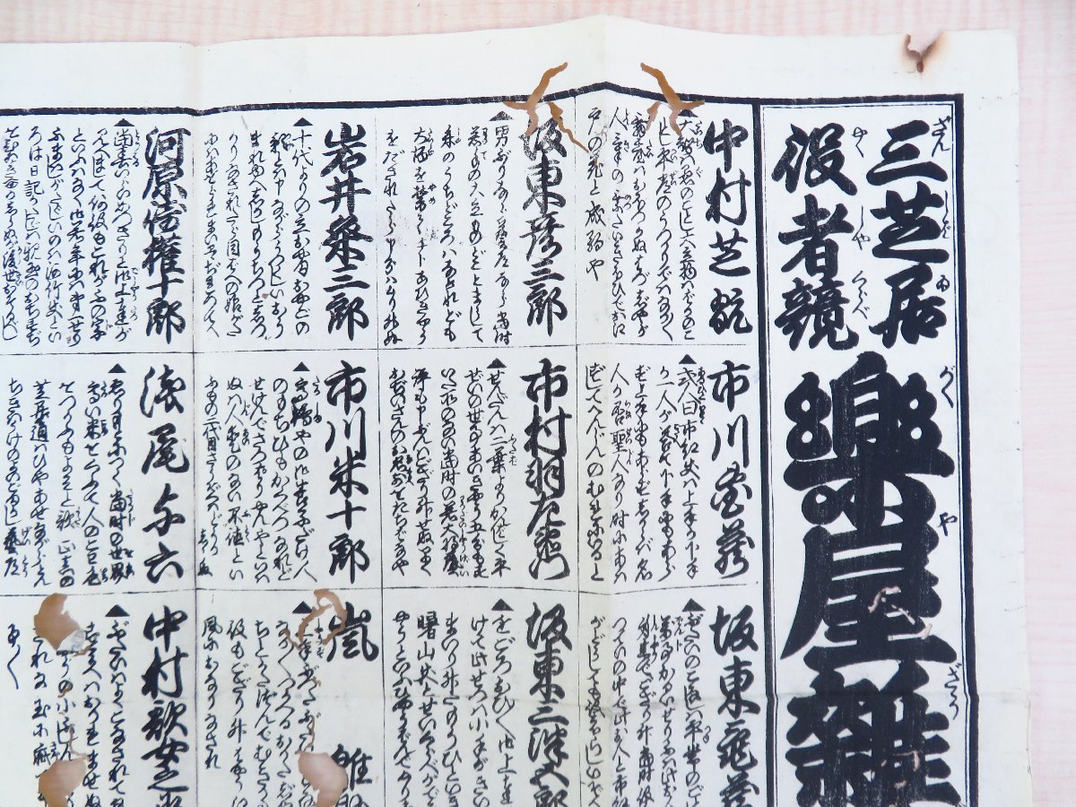 【期間限定お試し価格】 京鶴述 春亭主人慢述『三芝居役者競楽屋雑談内證噺 一名穴さがし 和書