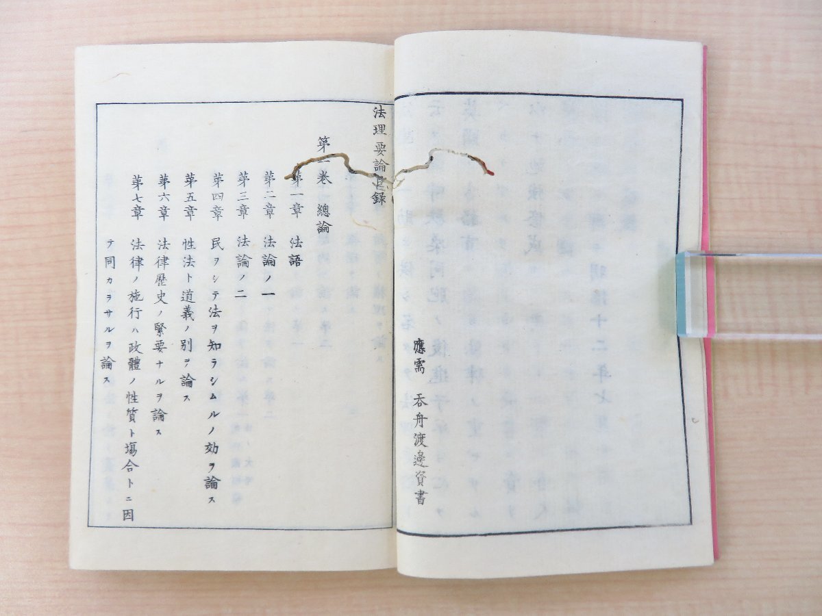 高品質 吉本達著『法理原論』(全4巻3冊揃)明治13年 竹下人并刊 明治 和書