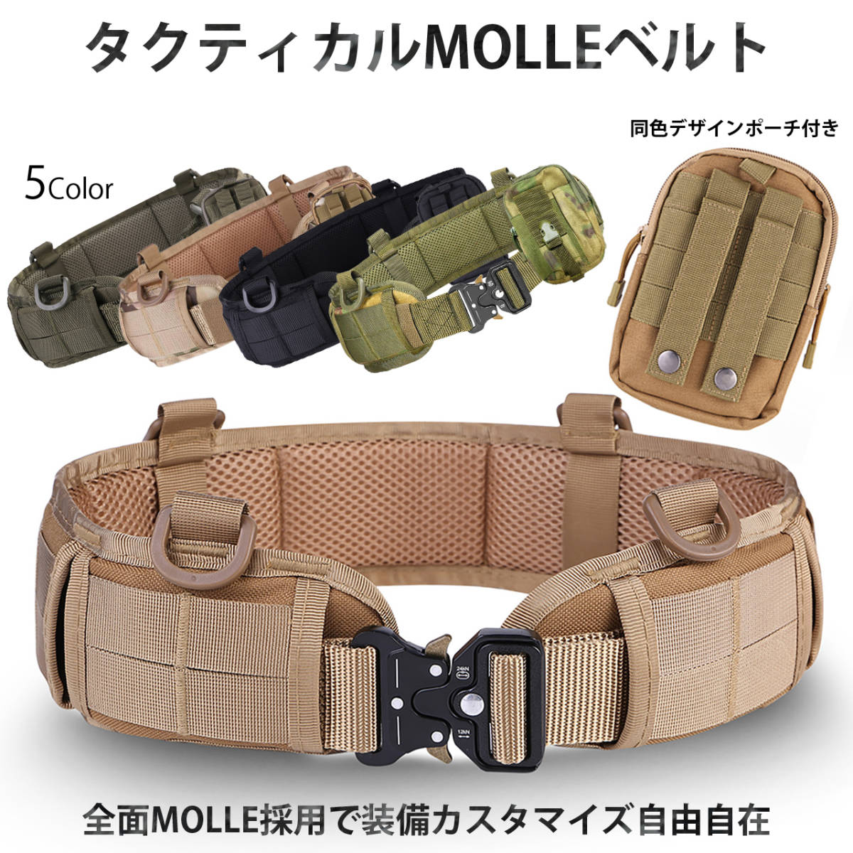 タクティカルベルト モールシステム サバゲー ベルト MOLLE コブラバックル ポーチ セット (カモフラージュグリーン)_画像2