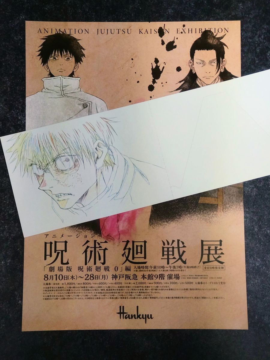 純愛だよ 」乙骨優太 呪術廻戦展 入場特典 スタンド付きポスト 純愛だよ 」乙骨優太 呪術廻戦展 入場特典 スタンド付きポスト