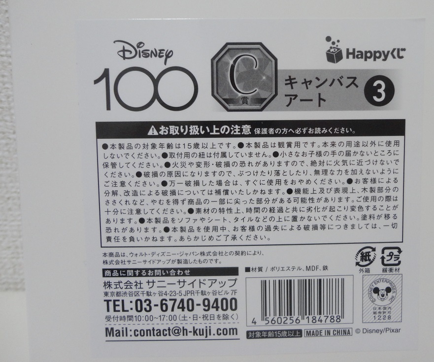 ★1円～ 新品未開封★ ハッピーくじ ディズニー 100周年 C賞 キャンバスアート 3種 / Happyくじ Disney 100 C賞 キャンバス アート まとめ_画像7