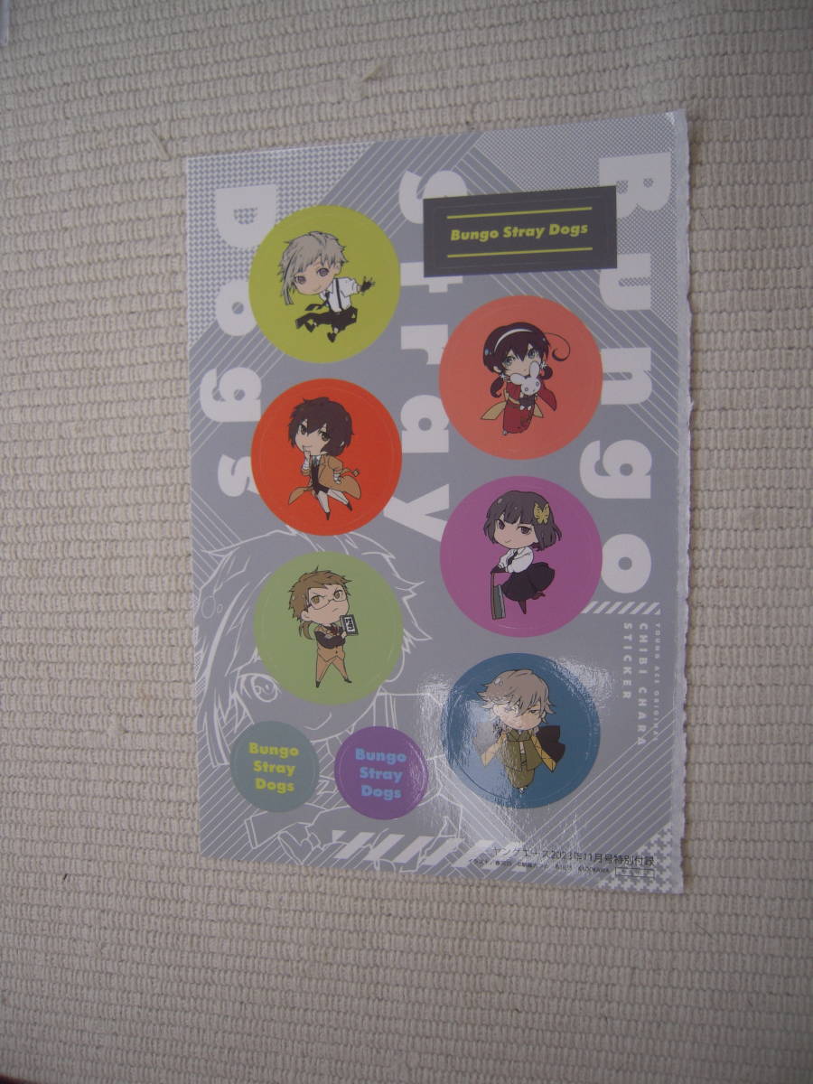 ☆月刊ヤングエース　2023年11月号　特別付録　特製ちびキャラステッカー　文豪ストレイドッグス　６種セット　未開封新品☆_画像1