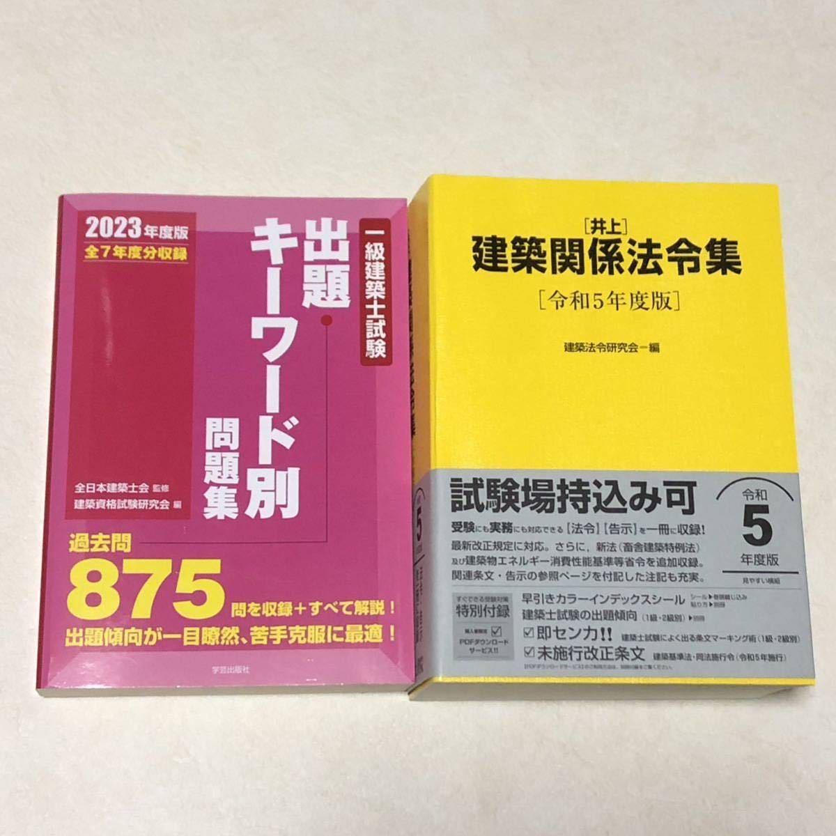 2023年度　一級建築士講座　全日本建築士会　DVD35枚　テキスト5冊　問題集_画像3