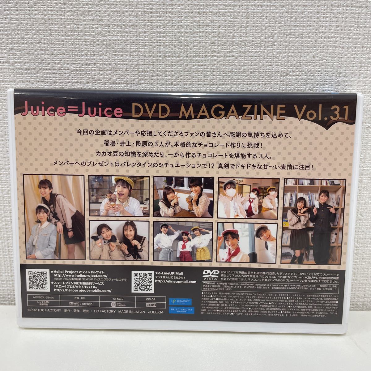 1円スタート】 Juice=Juice DVD MAGAZINE Vol.31 ジュースジュース