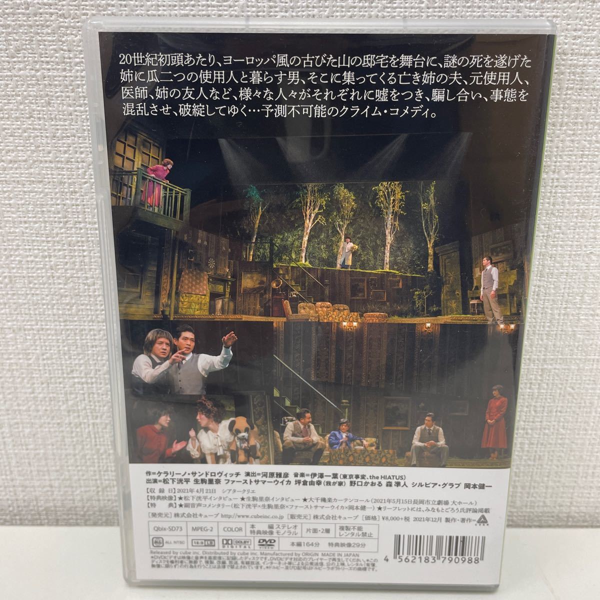 【1円スタート】 KERACROSS 第三弾 カメレオンズ・リップ ケラリーノ・サンドロヴィッチ:作 松下洸平 生駒里奈 ファーストサマーウイカ 他_画像2