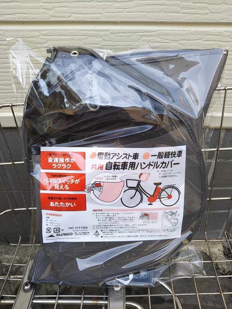  自転車用品　電動アシスト/一般自転車用ハンドルカバー　ボア付き【グレー（灰色系）】 MARUTO